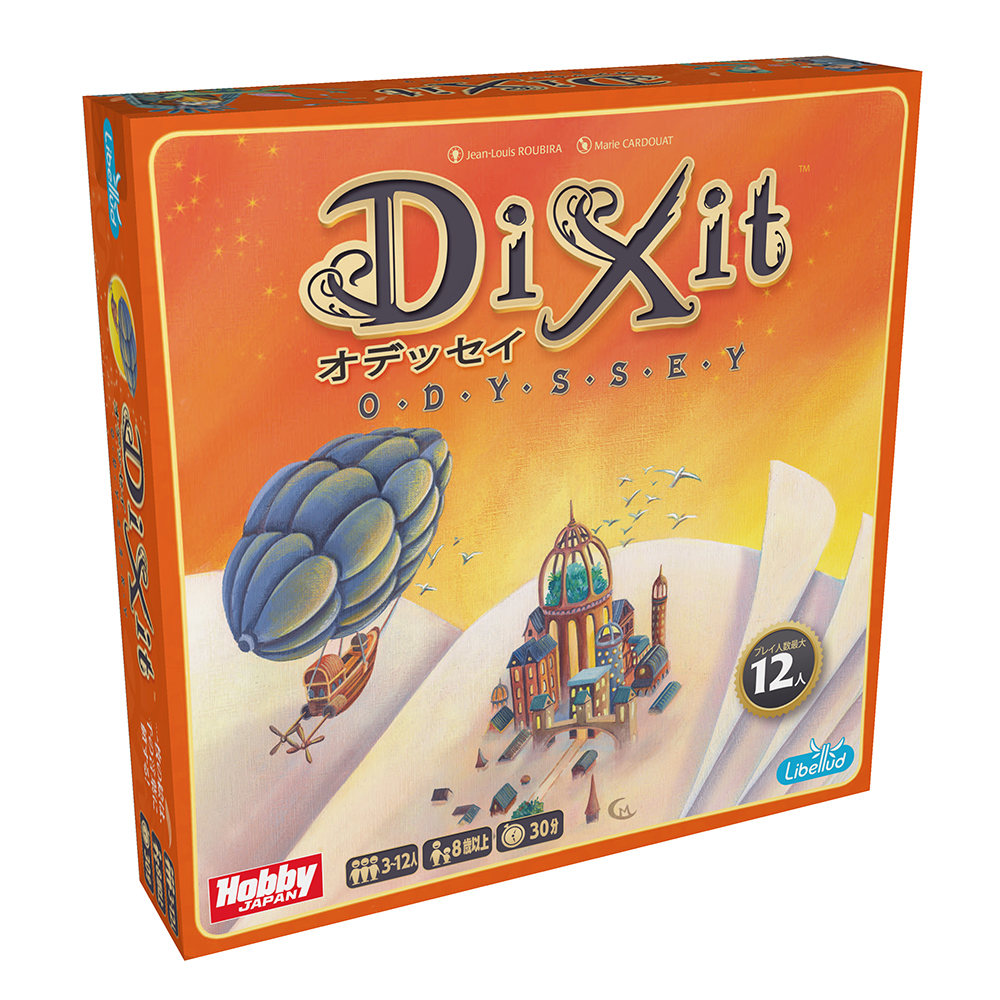 ディクシット、ディクシットオデッセイ、ステラ 日本語版 ボードゲーム