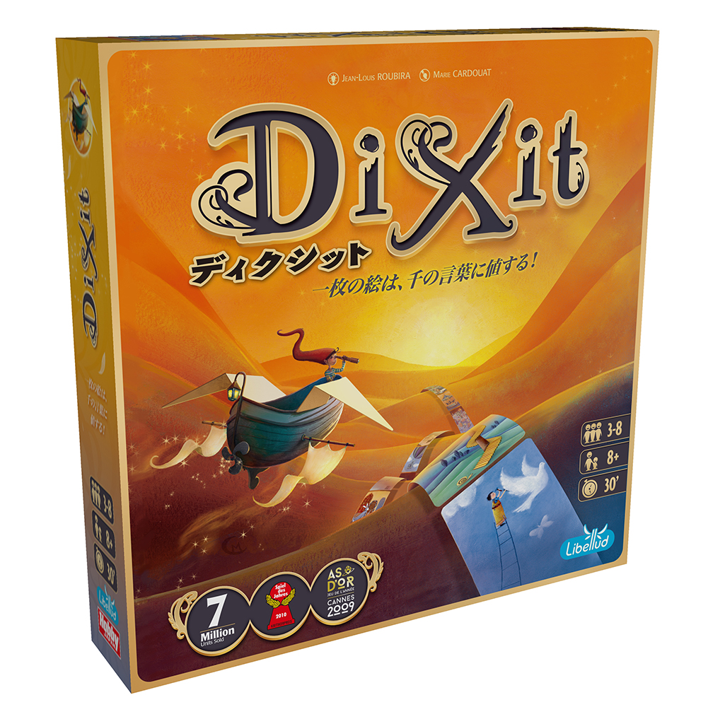 ディクシット　DiXit 1〜11 拡張版