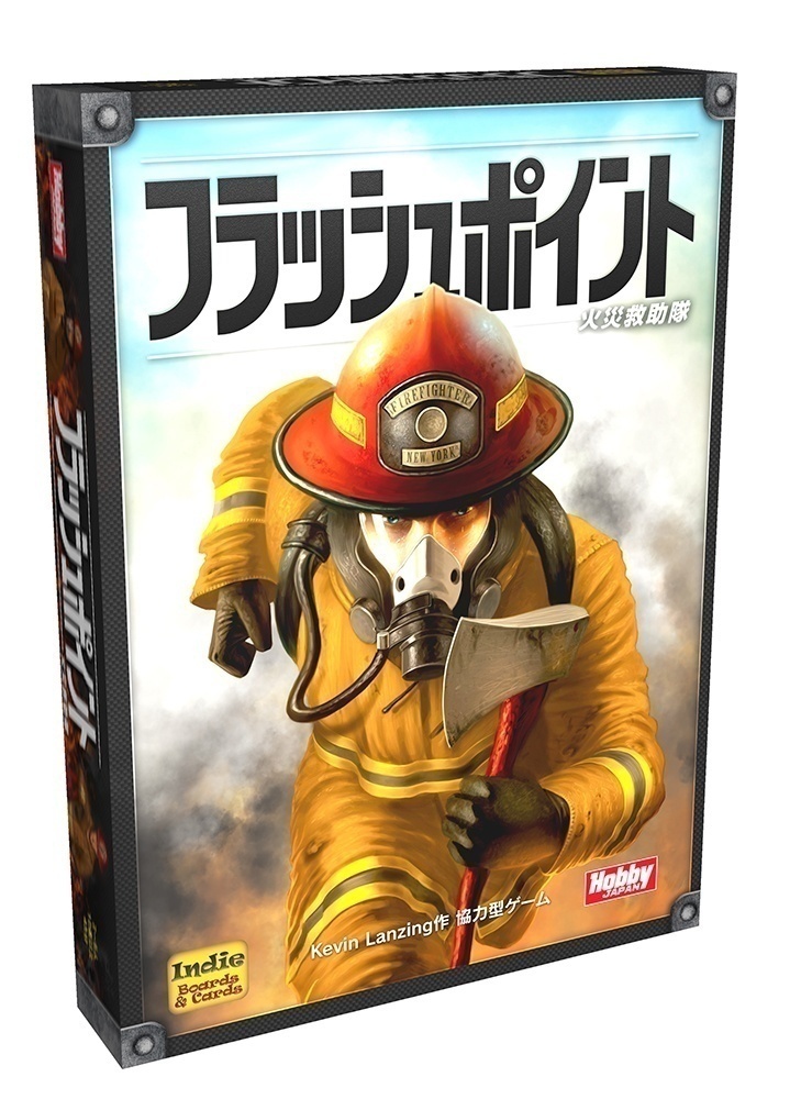 フラッシュポイント 火災救助隊 (Flash Point:Fire Rescue) ボードゲーム