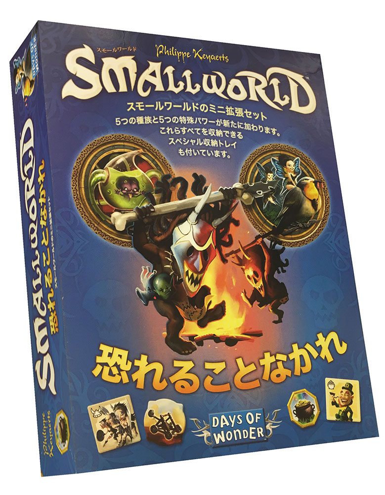 スモールワールド 日本語版 &拡張セット Small World ボードゲーム