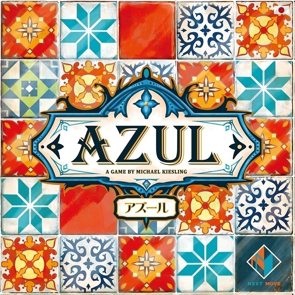 24人プレイ時間[新品] AZUL アズール 日本語版