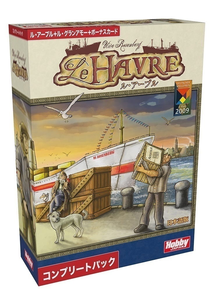 ② ボードゲーム Le HAVRE ルアーブル コンプリートパック