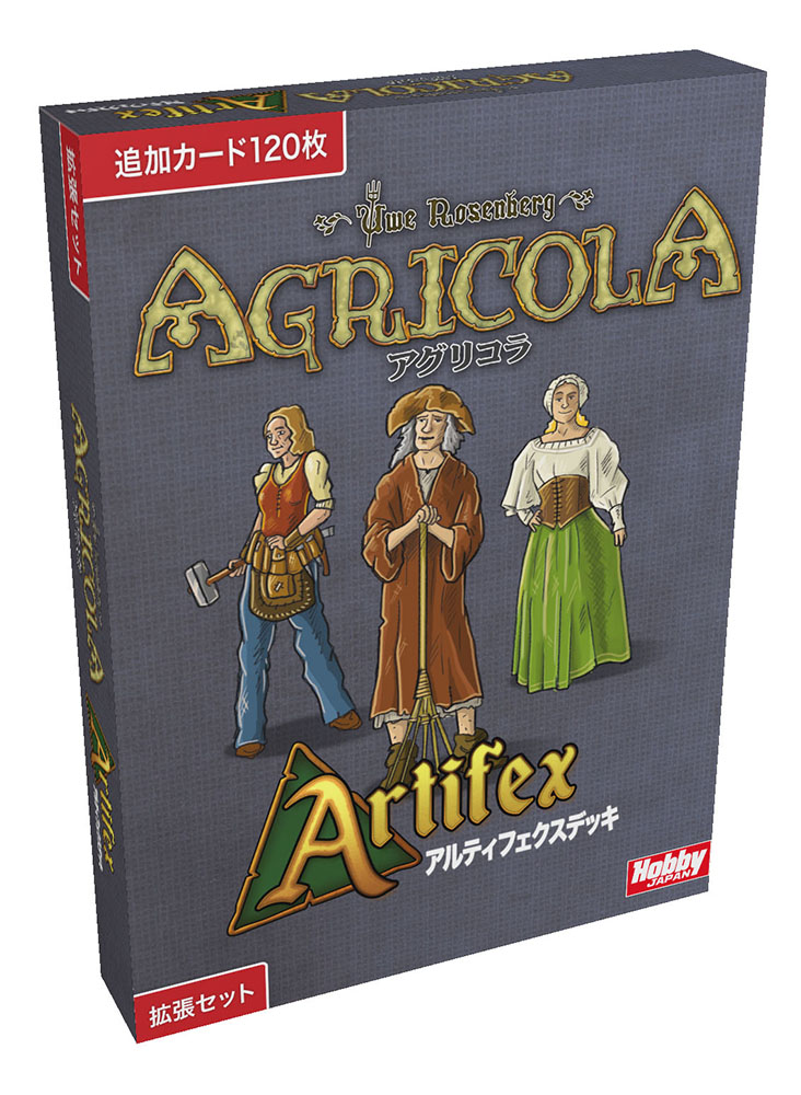 国産格安ホビージャパン(HobbyJAPAN) アグリコラ リバイズドエディション (Agricola) 日本語版 ボードゲーム その他