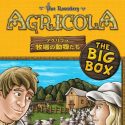 アグリコラ：牧場の動物たち THE BIG BOX