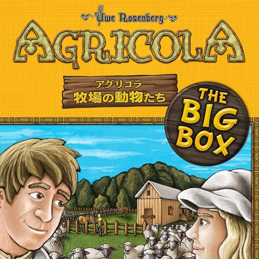 アグリコラ：牧場の動物たち THE BIG BOX | ANALOG GAME INDEX