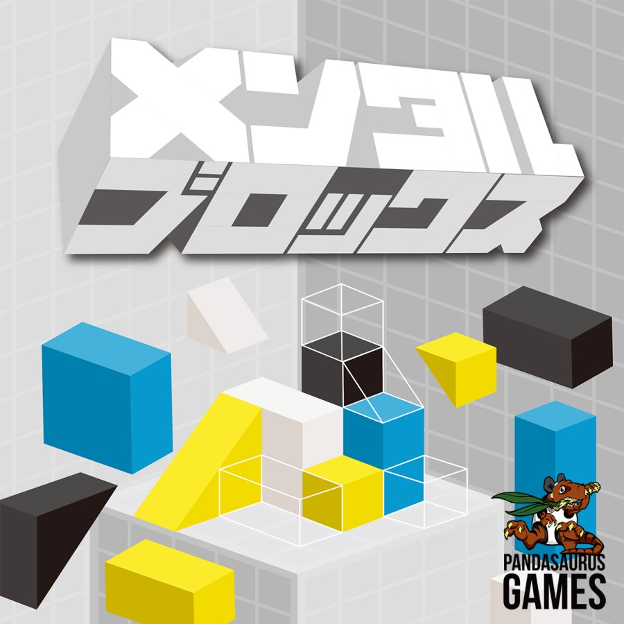 メンタル・ブロックス | ANALOG GAME INDEX