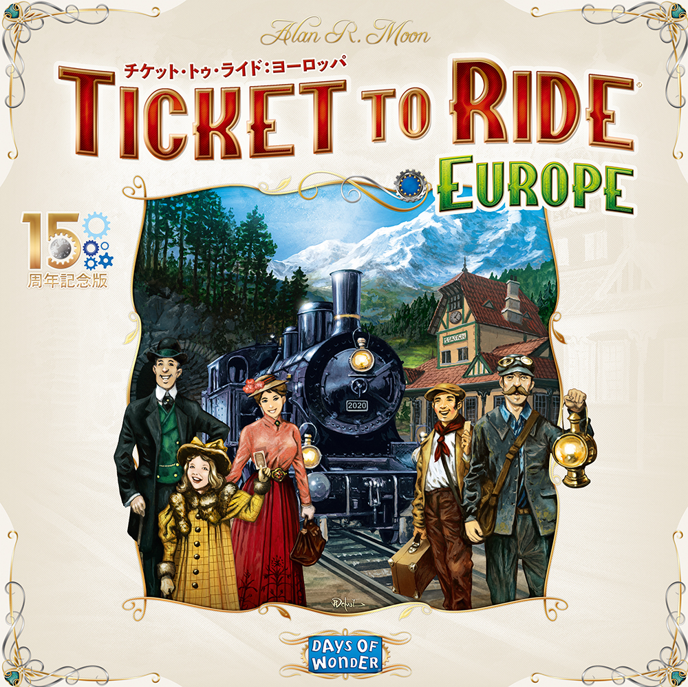 チケット・トゥ・ライド：ヨーロッパ 15周年記念版 | ANALOG GAME INDEX