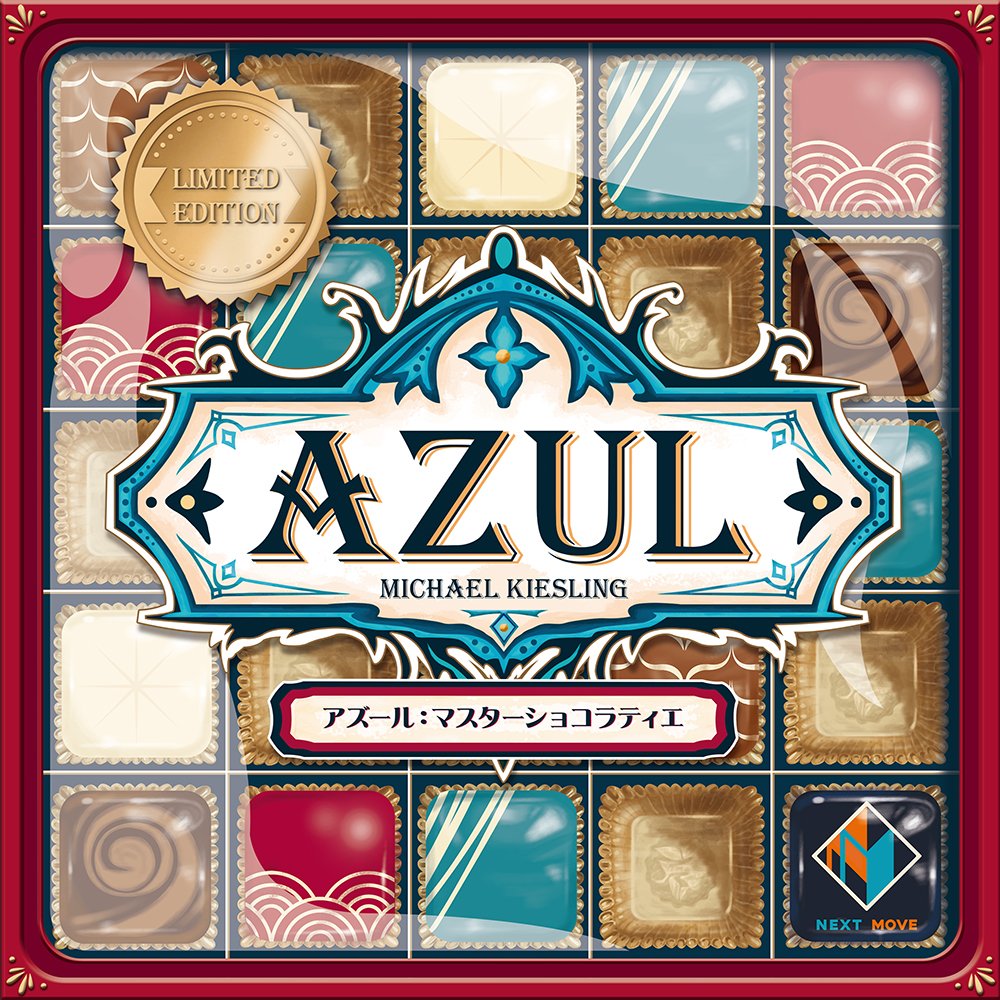 Azul アズール マスターショコラティエ ボードゲーム - その他