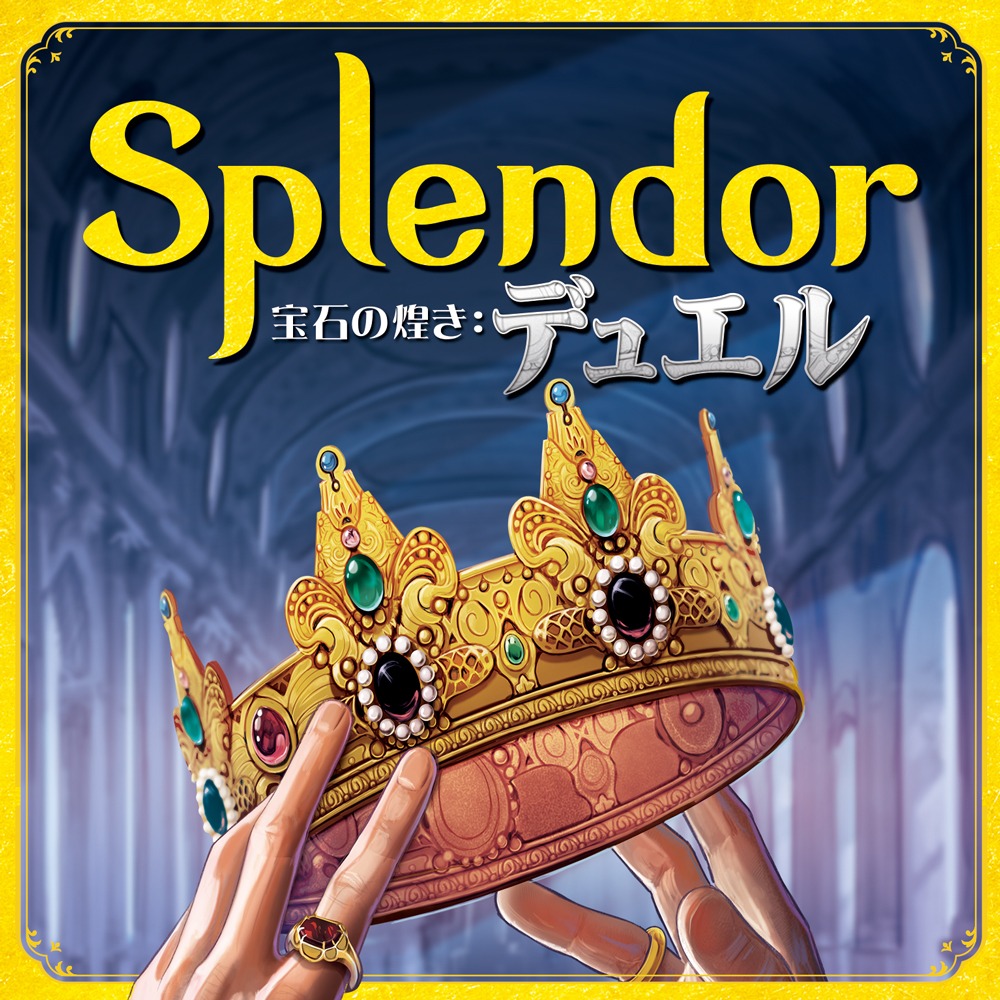 宝石の煌き デュエル ボードゲーム splendor-