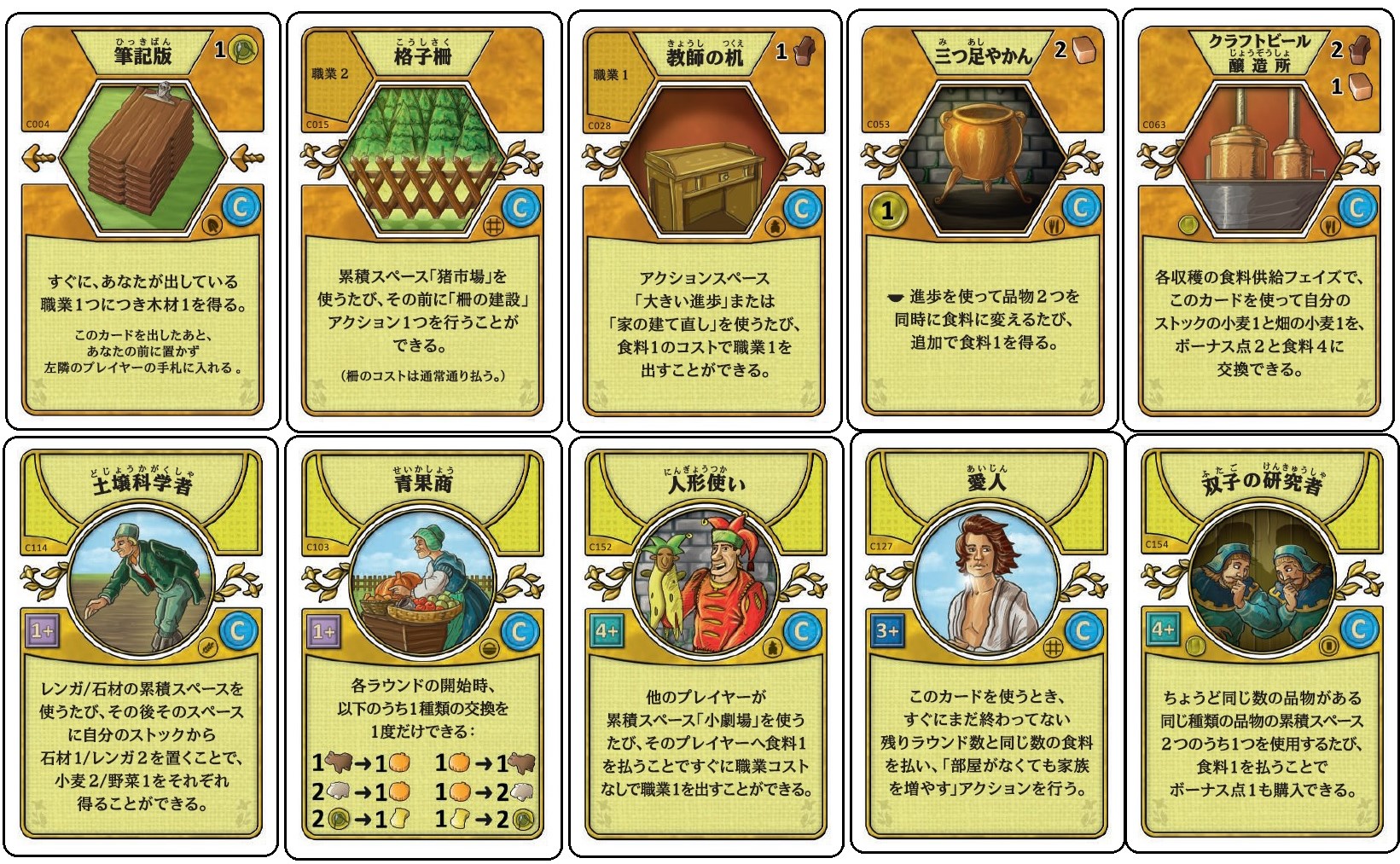 https://hobbyjapan.games/wp-content/uploads/2022/11/agricola_corbarius_jp_cards.jpg