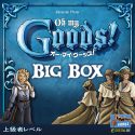 オー・マイ・グーッズ！ BIG BOX