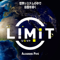 リミット