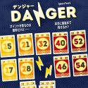 デンジャー