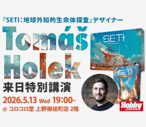 Tomáš Holek氏によるゲームデザインに関する講演会を開催いたします。