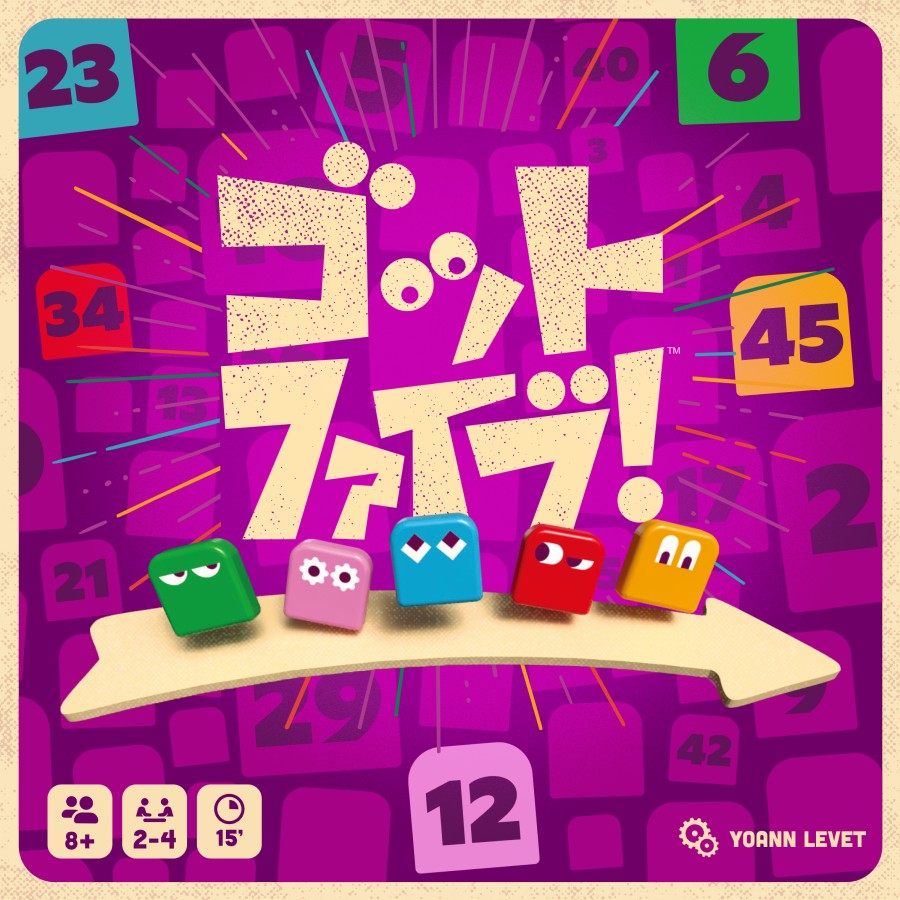 目の前の5つの数字を推理しよう! 間違いないと思ったら、すかさず叫ぼう「ゴットファイブ!」