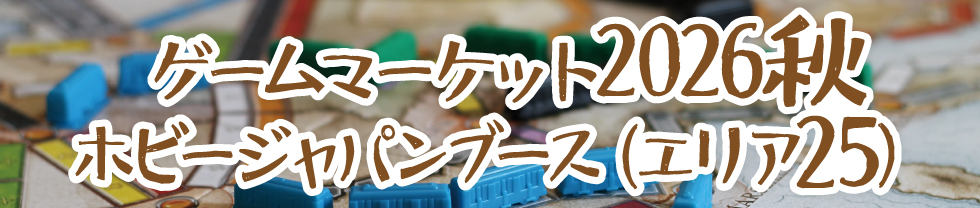 gamesゲムマページ用サムネイル_テンプ